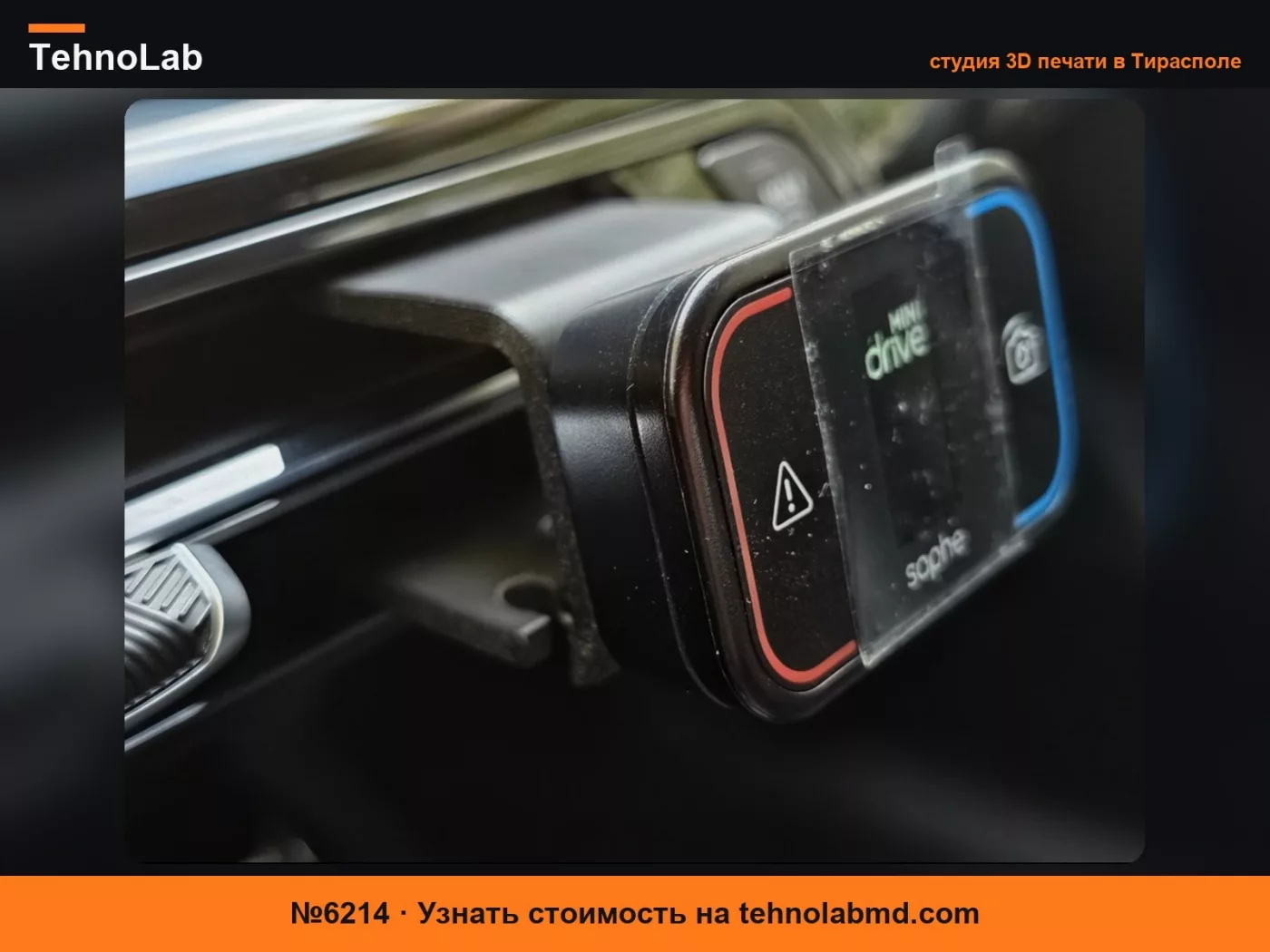№6214 Держатель вентиляционной решетки BMW U11 Saphe Drive Mini