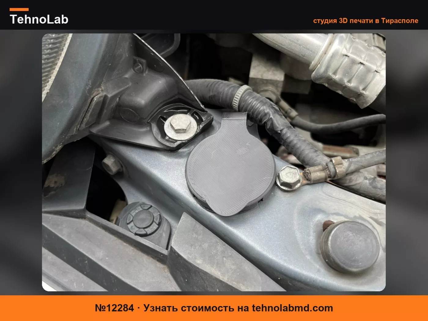 №12284 Крышка бачка омывателя для Nissan Micra SR160