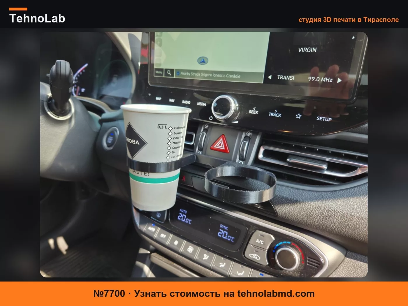 №7700 Подстаканник для Hyundai i30