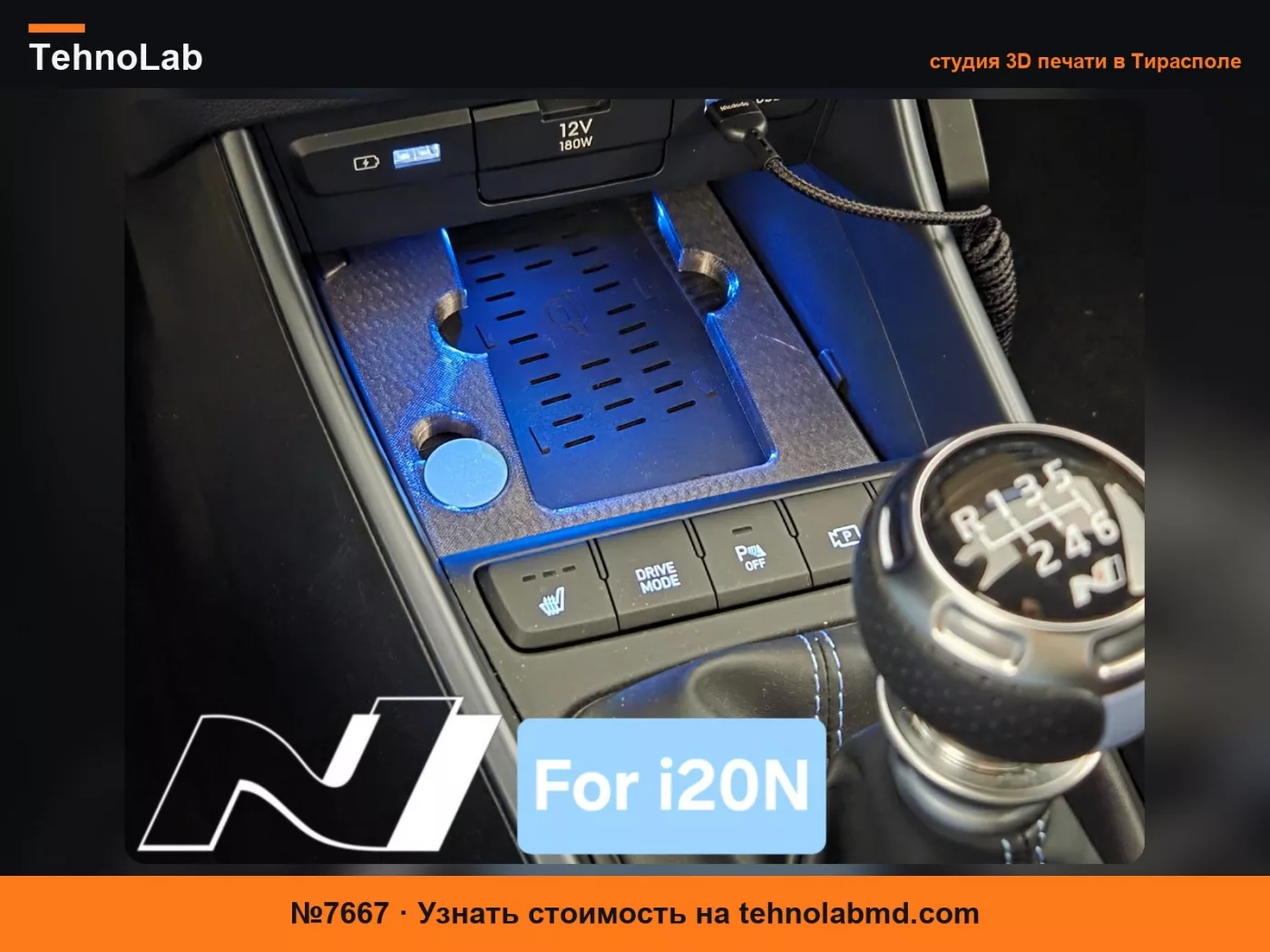 №7667 Hyundai i20 N qi - Держатель смартфона /i20N