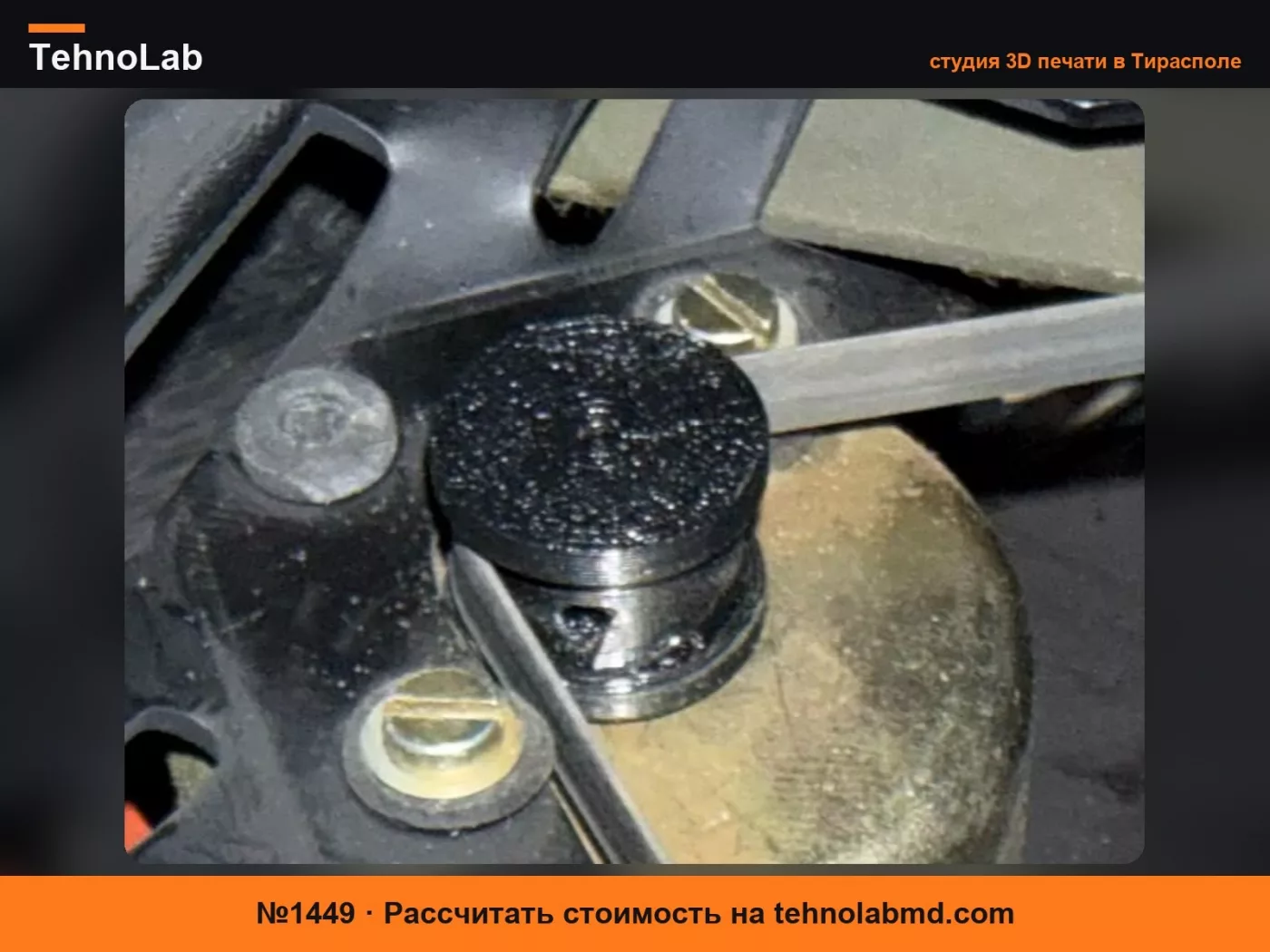 №1449 Запасной шкив BeoCenter 7700
