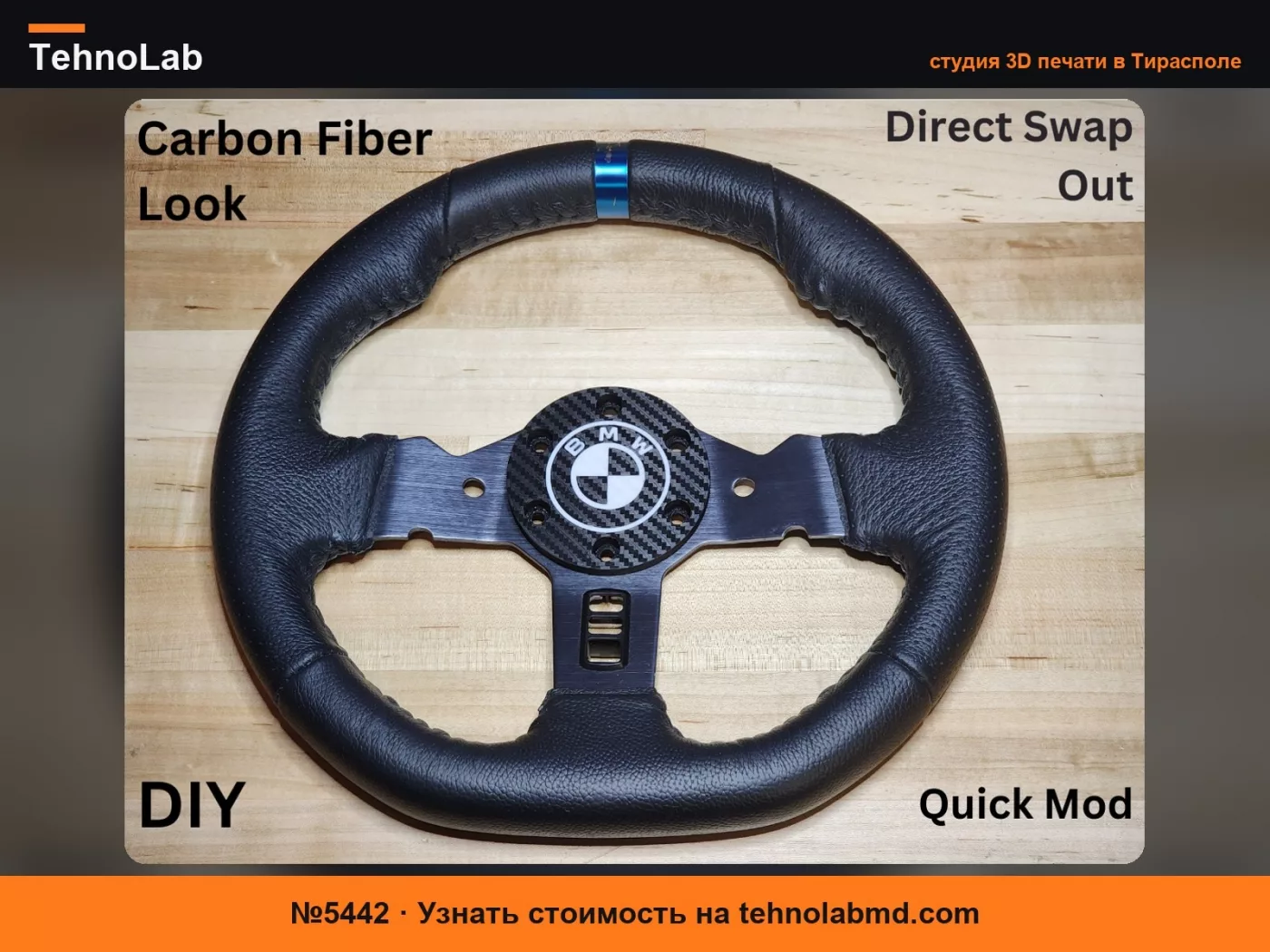 №5442 Крышка рулевого колеса BMW Logitech G27 G29 G920 G923