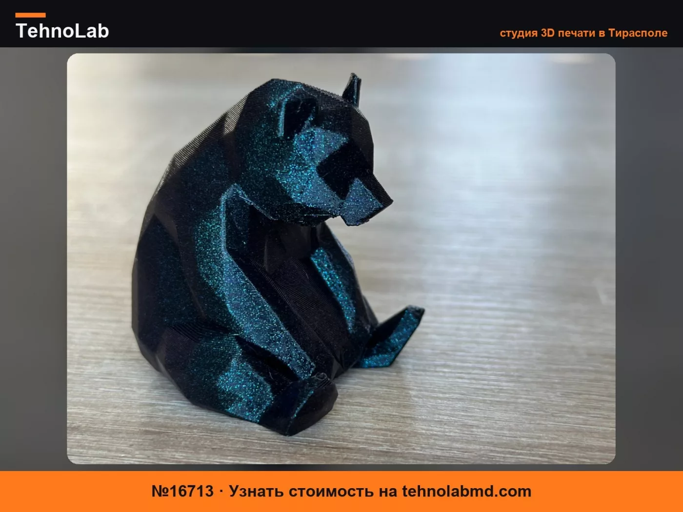№16713 Низкополигональный медведь