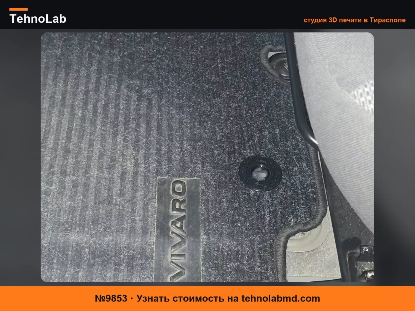 №9853 Стопор - автомобильный коврик OPEL VIVARO