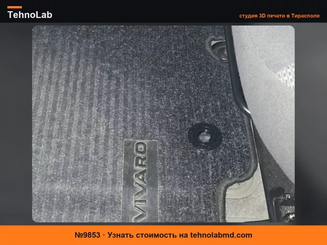 №9853 Стопор - автомобильный коврик OPEL VIVARO