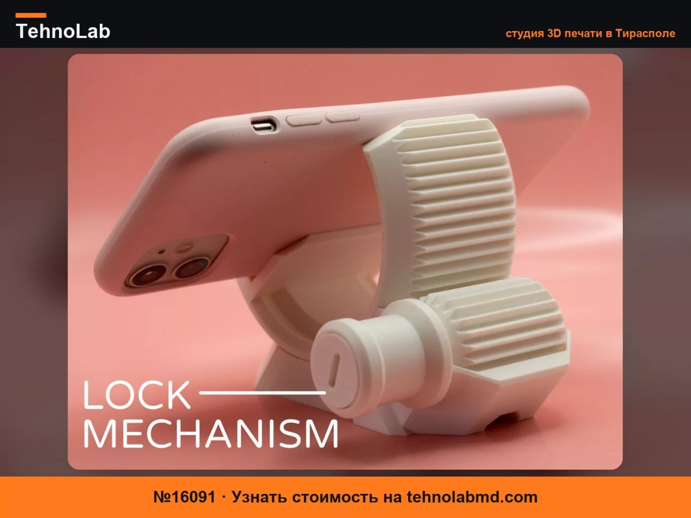 №16091 Подставка для телефона Gear Phone Stand Lock