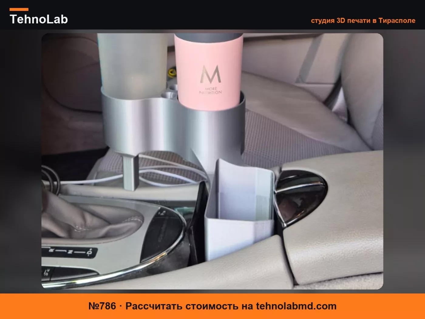 №786 Подстаканник для Mercedes E-класса W211