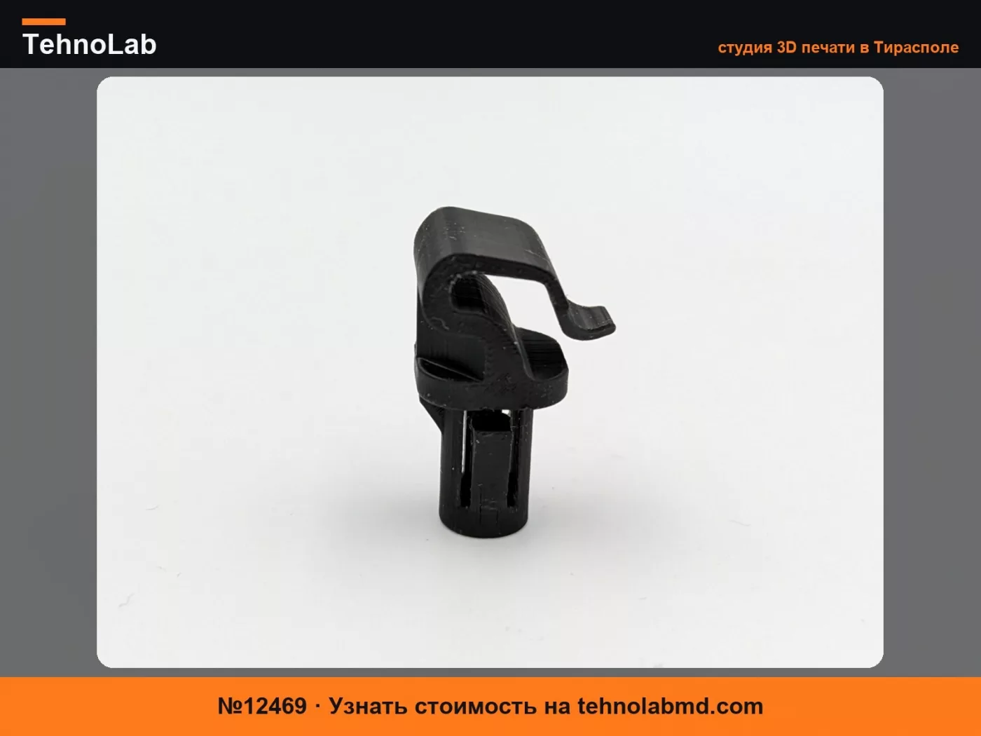 №12469 Крючок для задней полки Nissan Juke