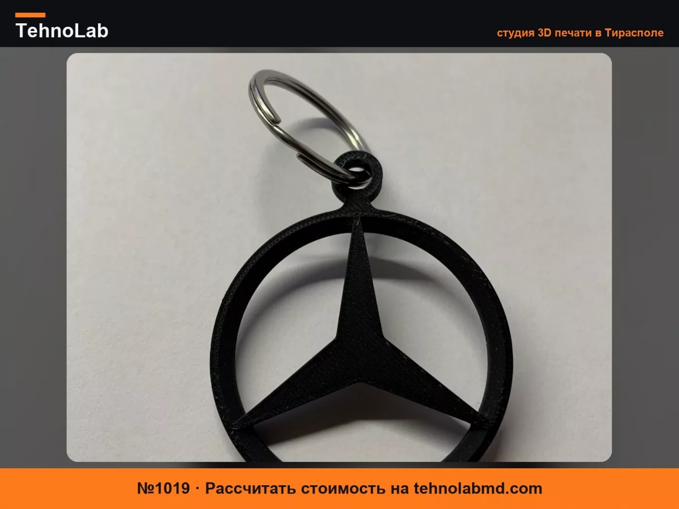 №1019 БРЕЛОК MERCEDES