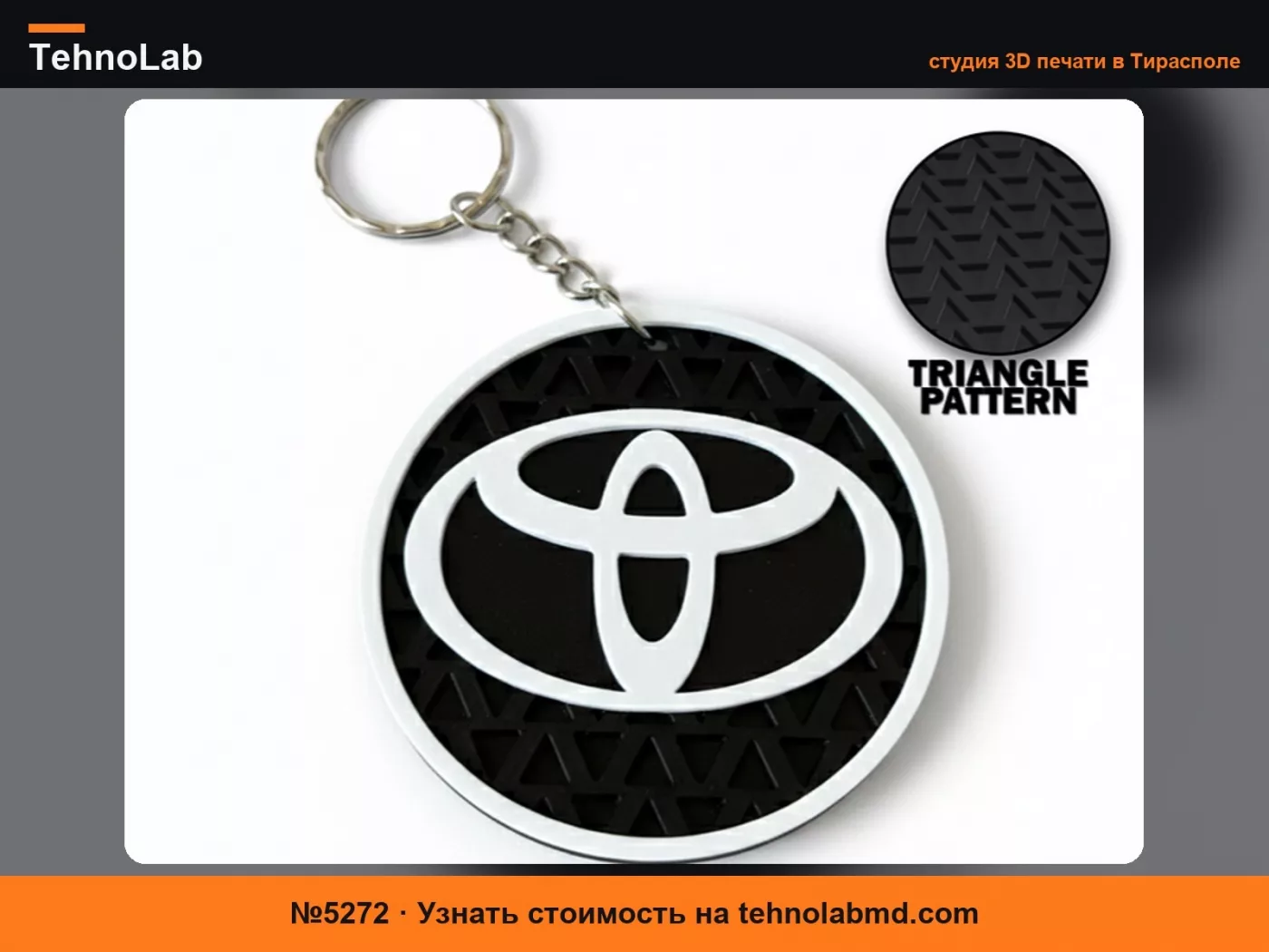 №5272 Брелок TOYOTA
