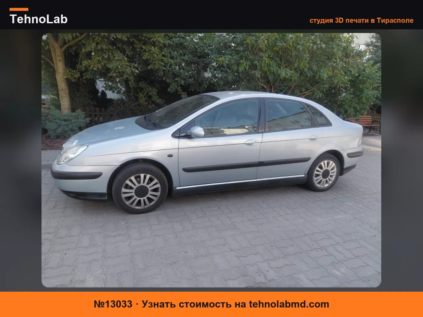 №13033 Citroen C5 колпак колесного диска заглушка аэродинамический