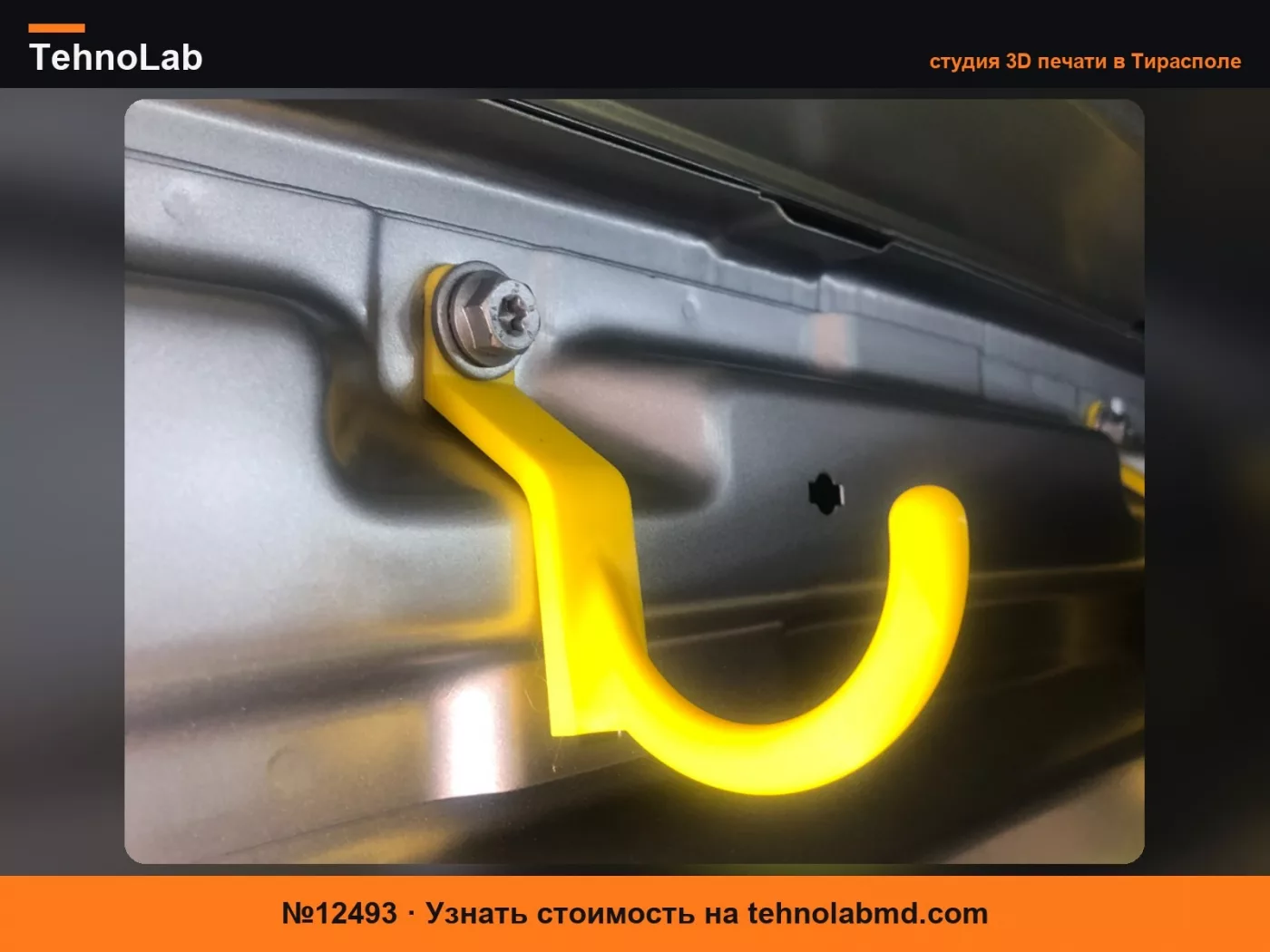 №12493 Крючки для перегородки фургона для Nissan Primastar