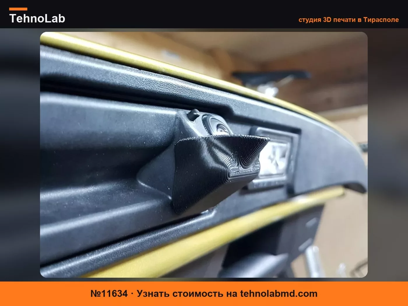 №11634 Крышка камеры Volkswagen ID4 и Skoda Enyaq