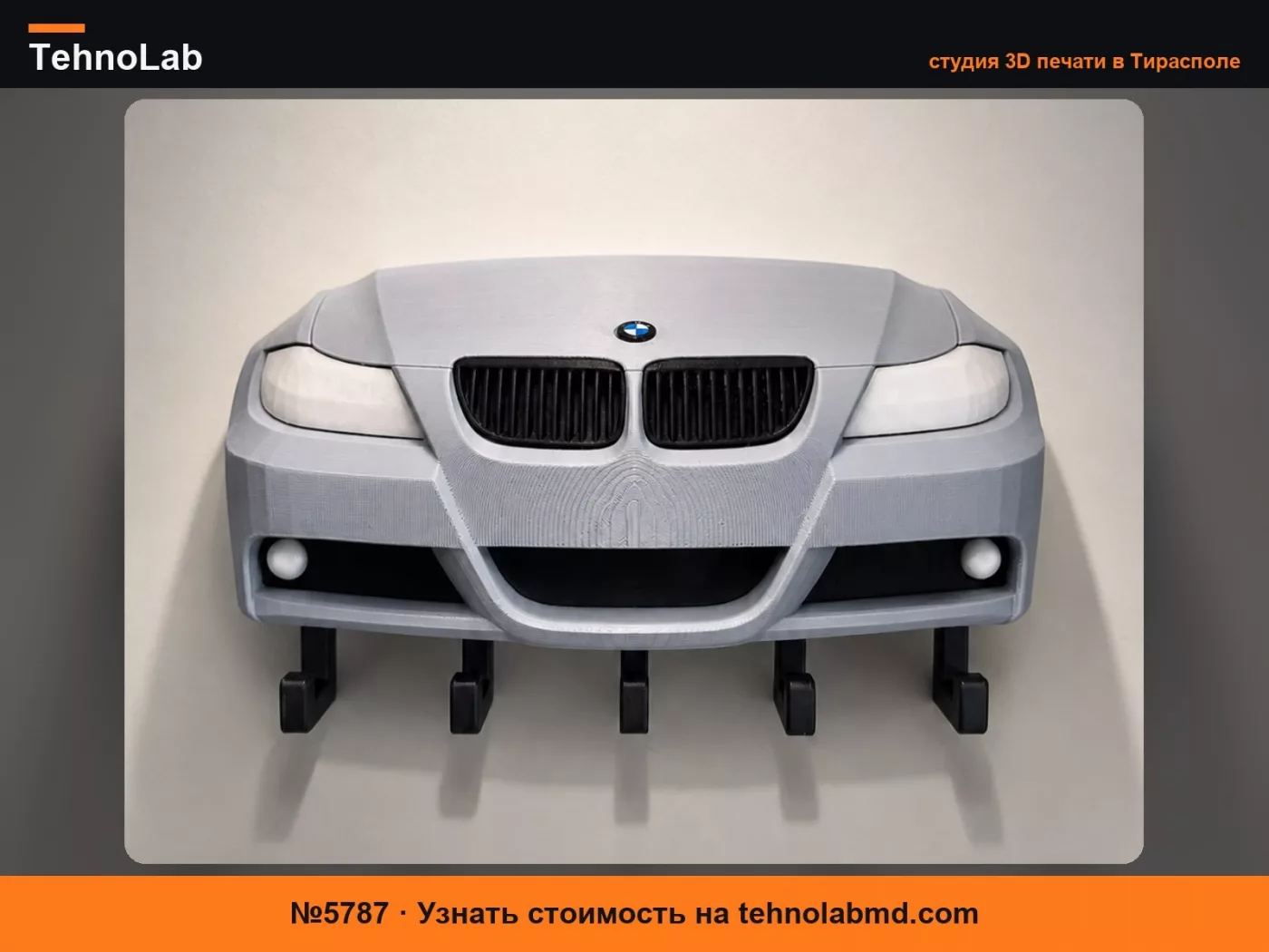 №5787 Брелок BMW E90