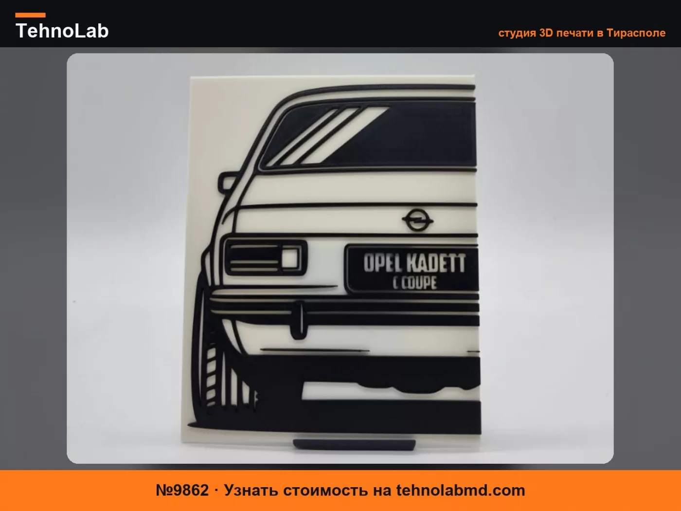 №9862 2D Настенное Искусство Opel Kadett C Coupe