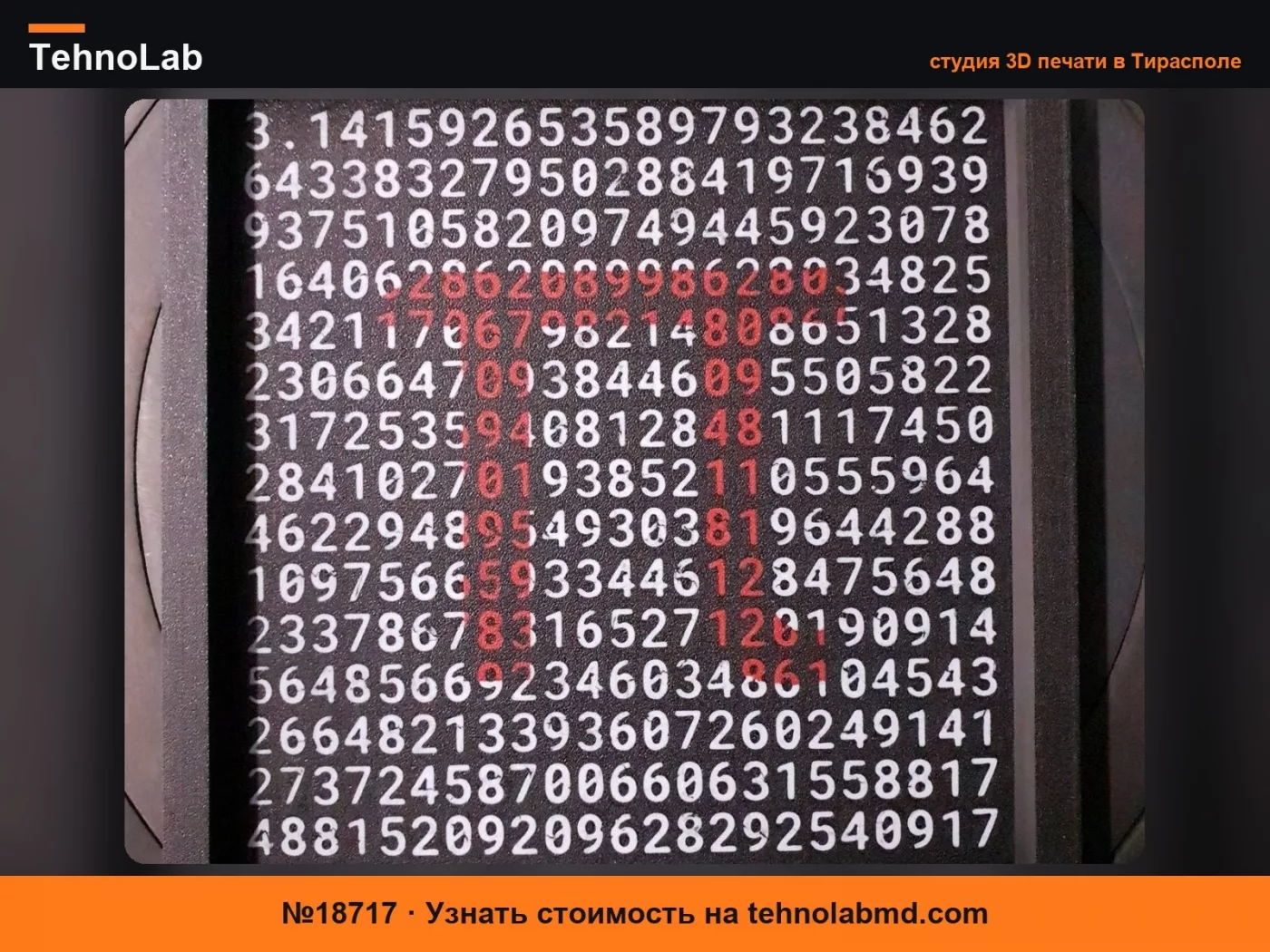 №18717 Искусство математики – PI