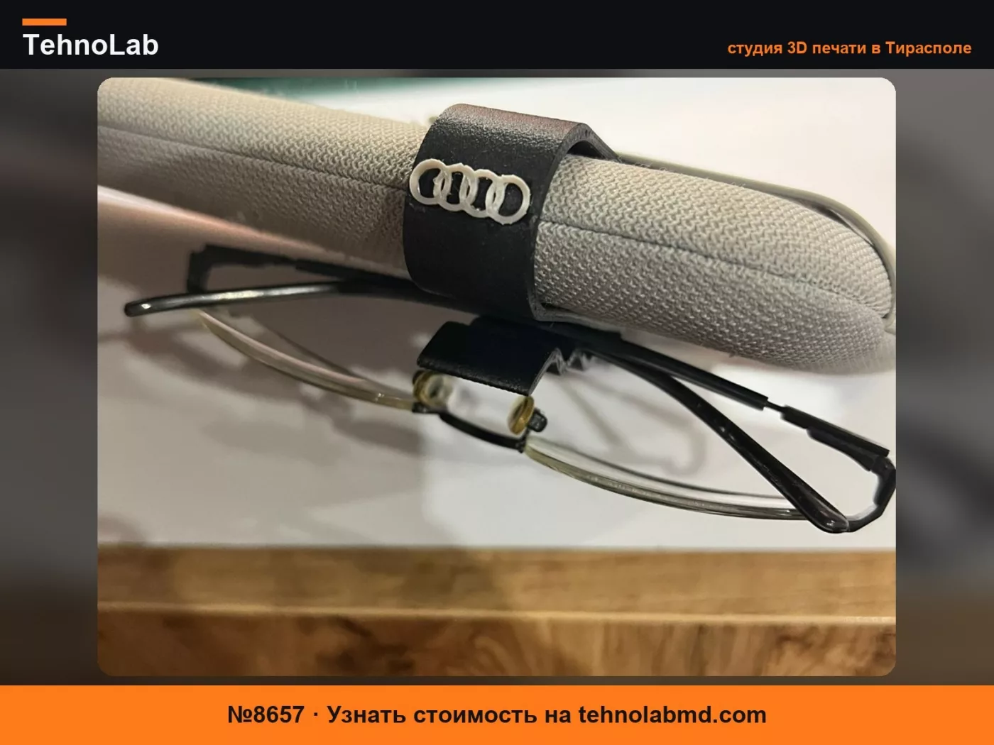 №8657 Держатель для солнцезащитных очков на козырек Audi A6, идеальная посадка