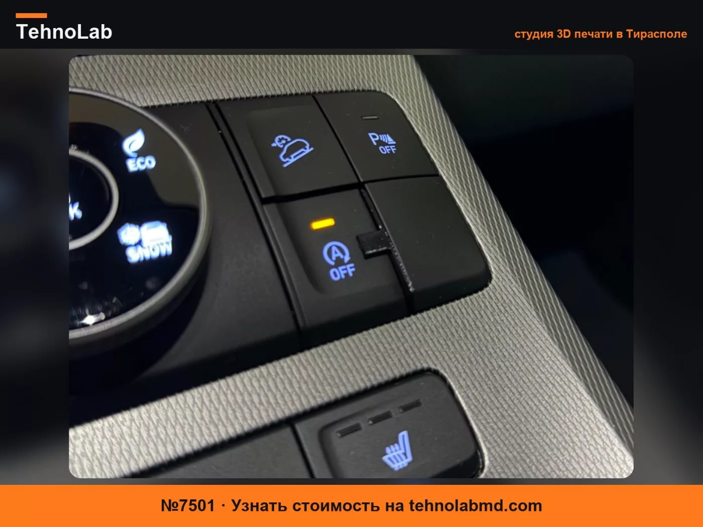№7501 2020-2025 Hyundai Palisade Отключение кнопки AutoStop