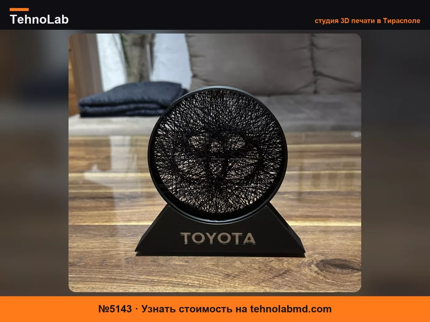№5143 TOYOTA СТРИНГ-АРТ / АВТОМОБИЛЬ