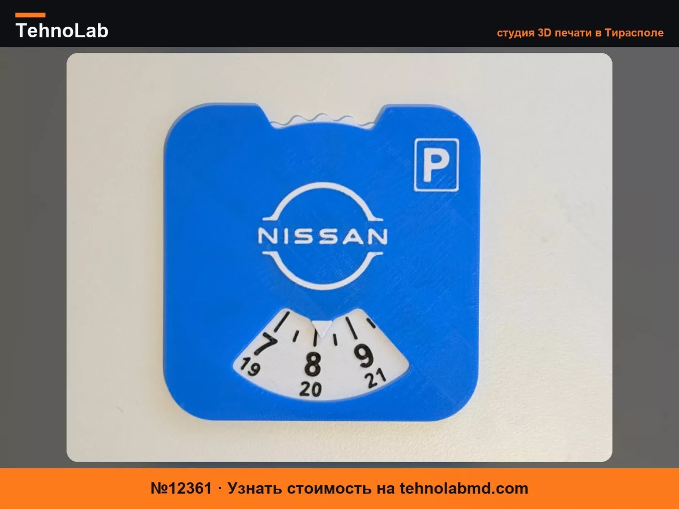 №12361 Парковочный диск/часы Nissan