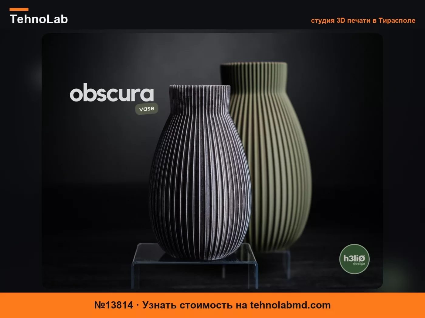 №13814 obscura · ваза