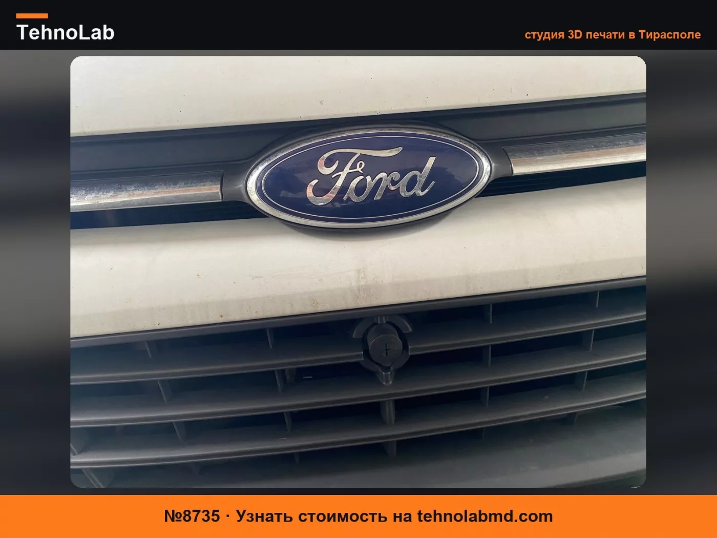 №8735 Крышка замка капота для Ford Transit, Ford Tourneo