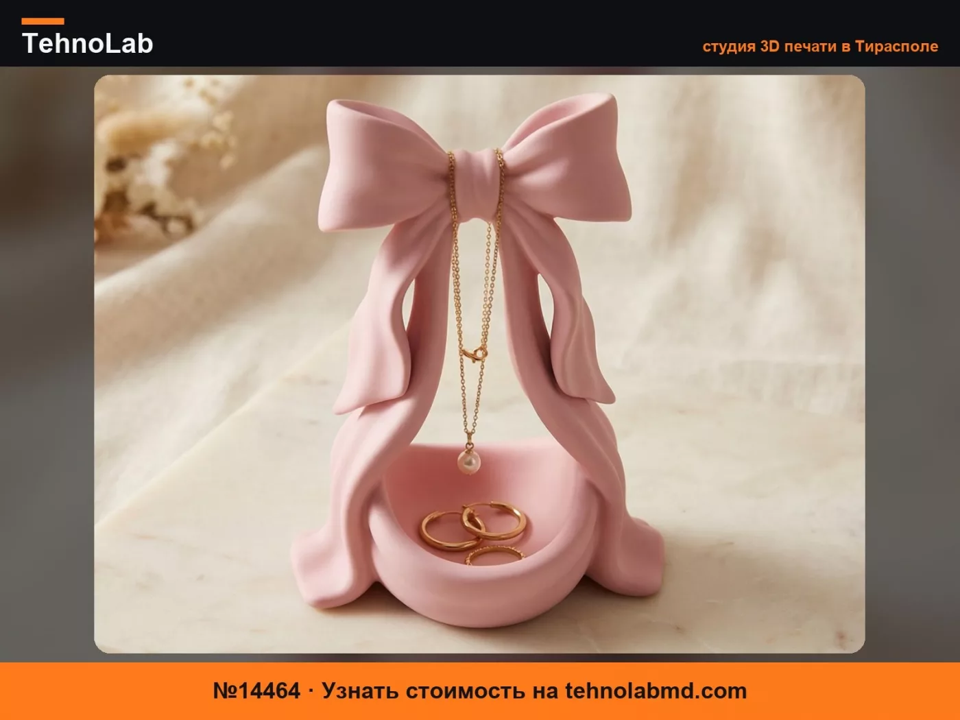 №14464 Кокетливая Подставка для Украшений с Бантом и Блюдце для Мелочей