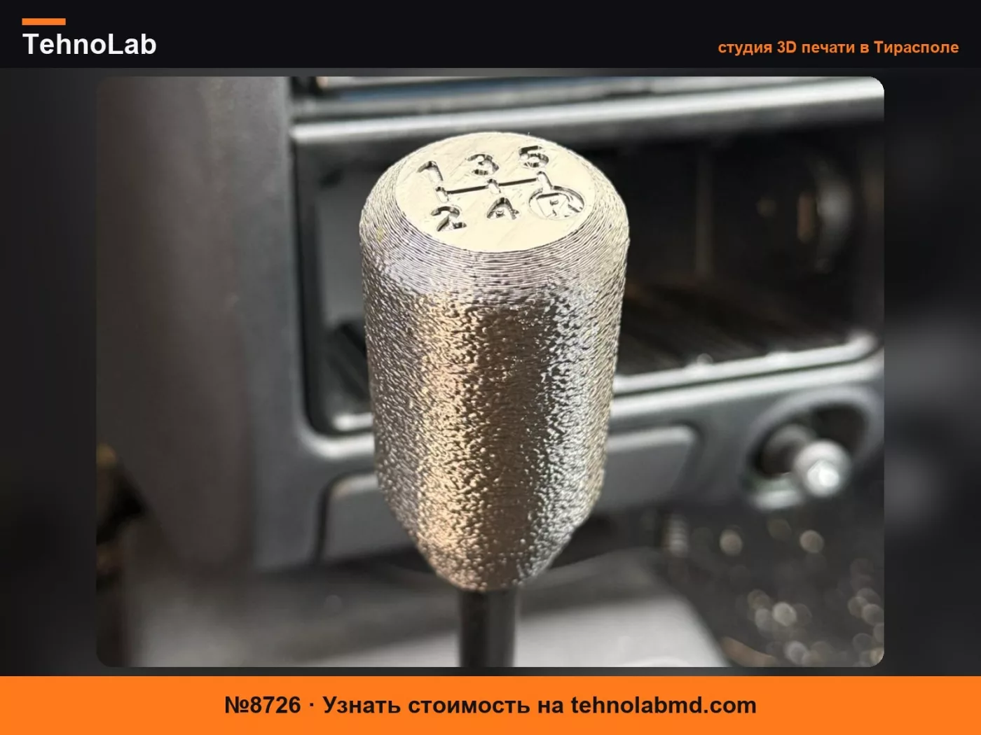 №8726 Ручка переключения передач для M10 (Ford Escort и т.д.)