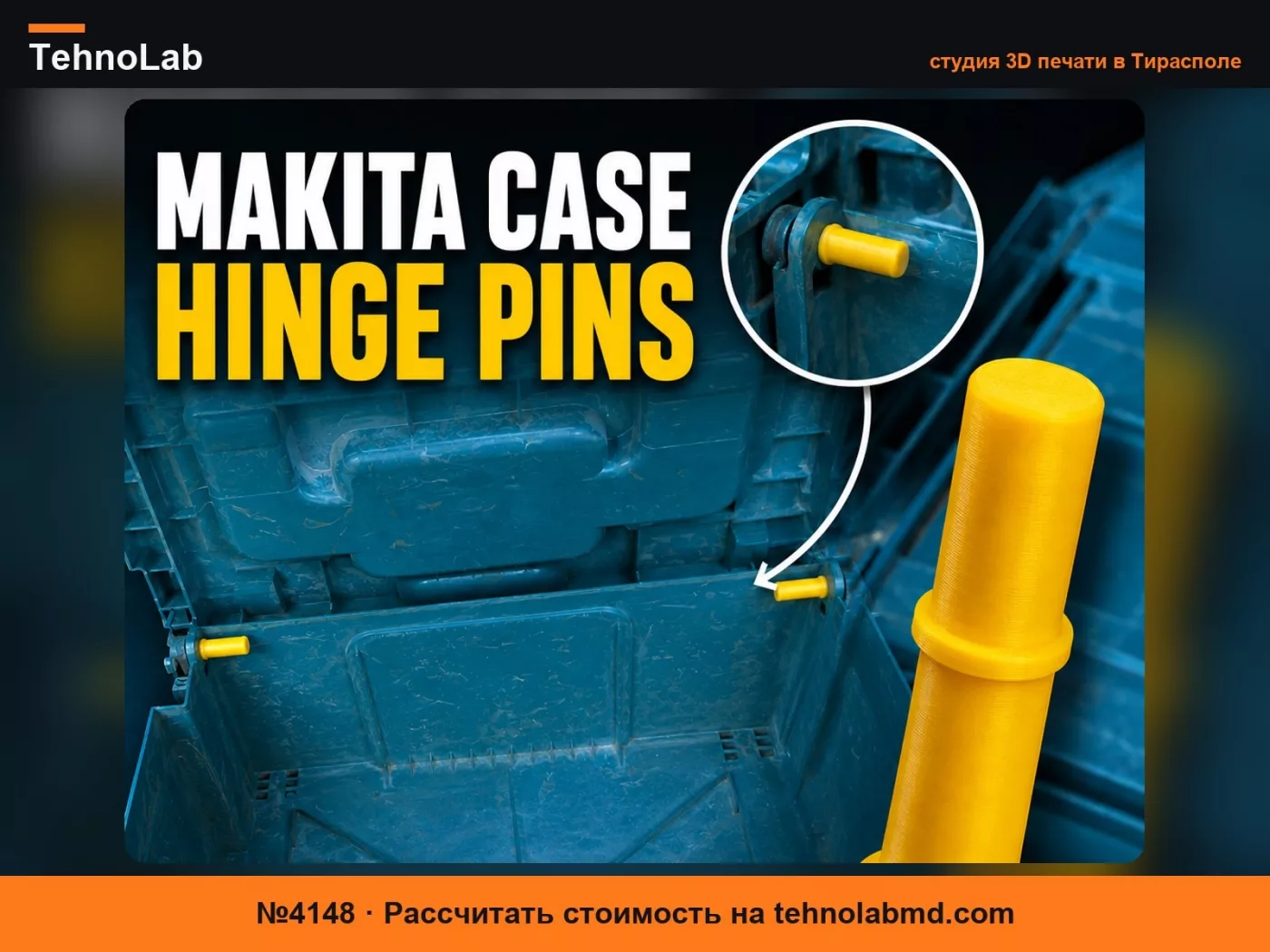№4148 Шарнирные штифты для кейса Makita