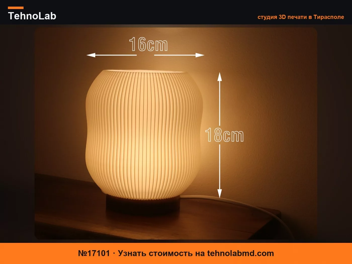 №17101 Форма фонаря для комплекта светодиодной лампы bambu 001