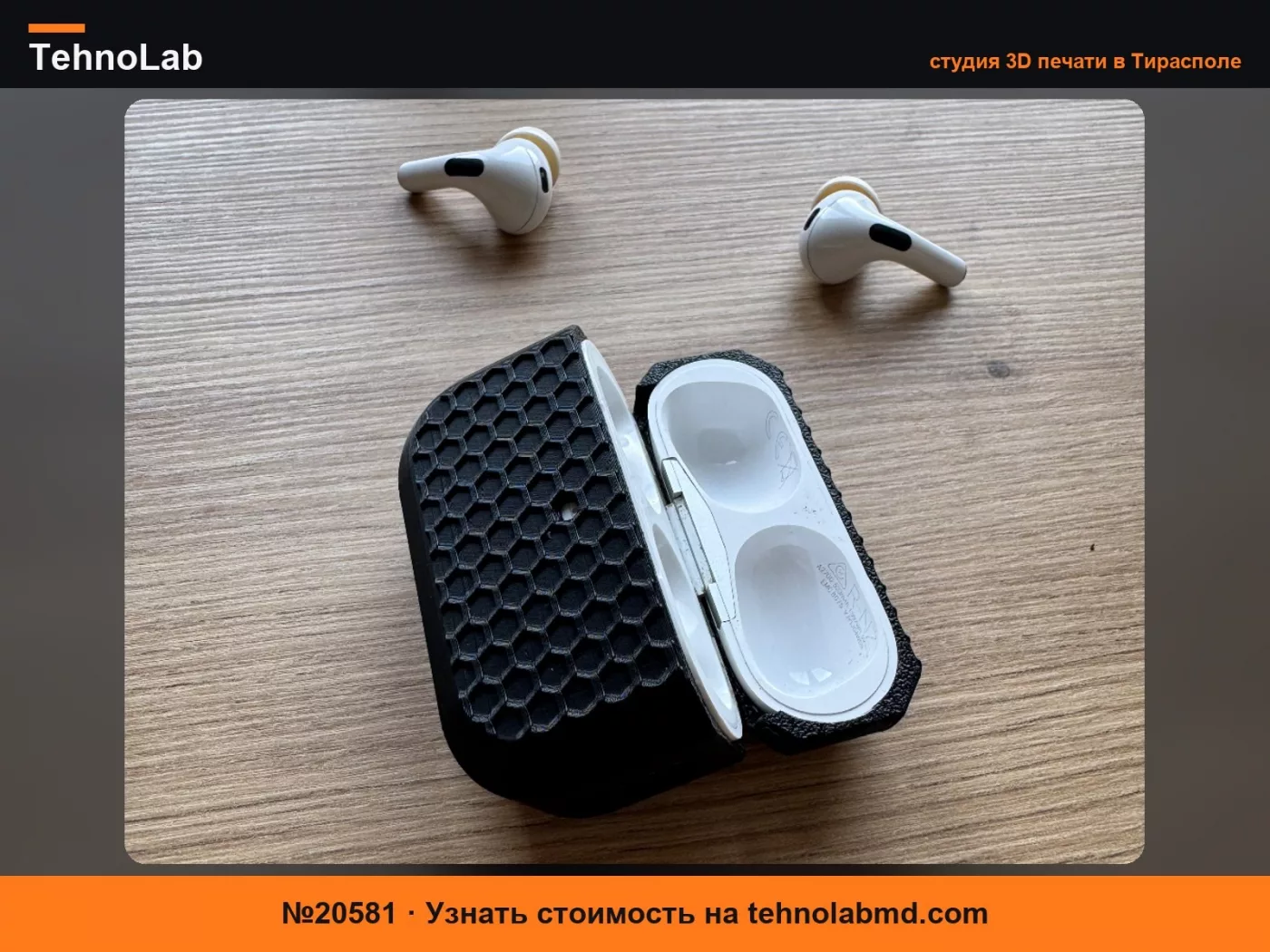 №20581 Чехол AirPods Pro 2 с сотовой структурой