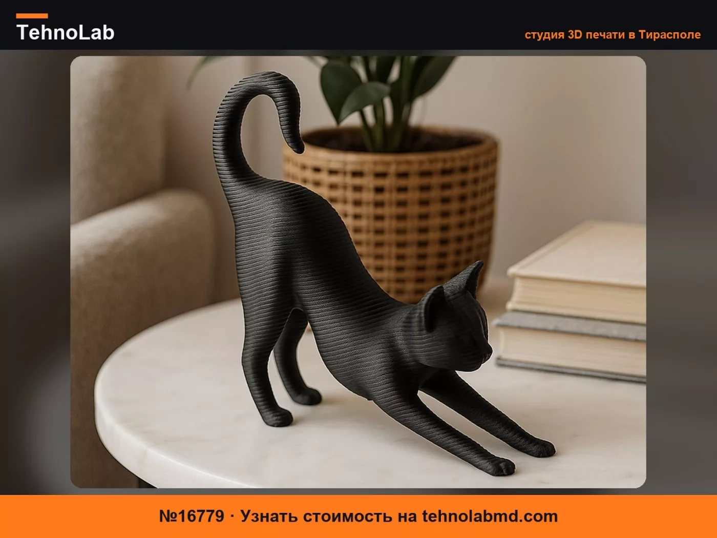 №16779 Скульптура растягивающегося кота – Минималистичная 3D фигурка