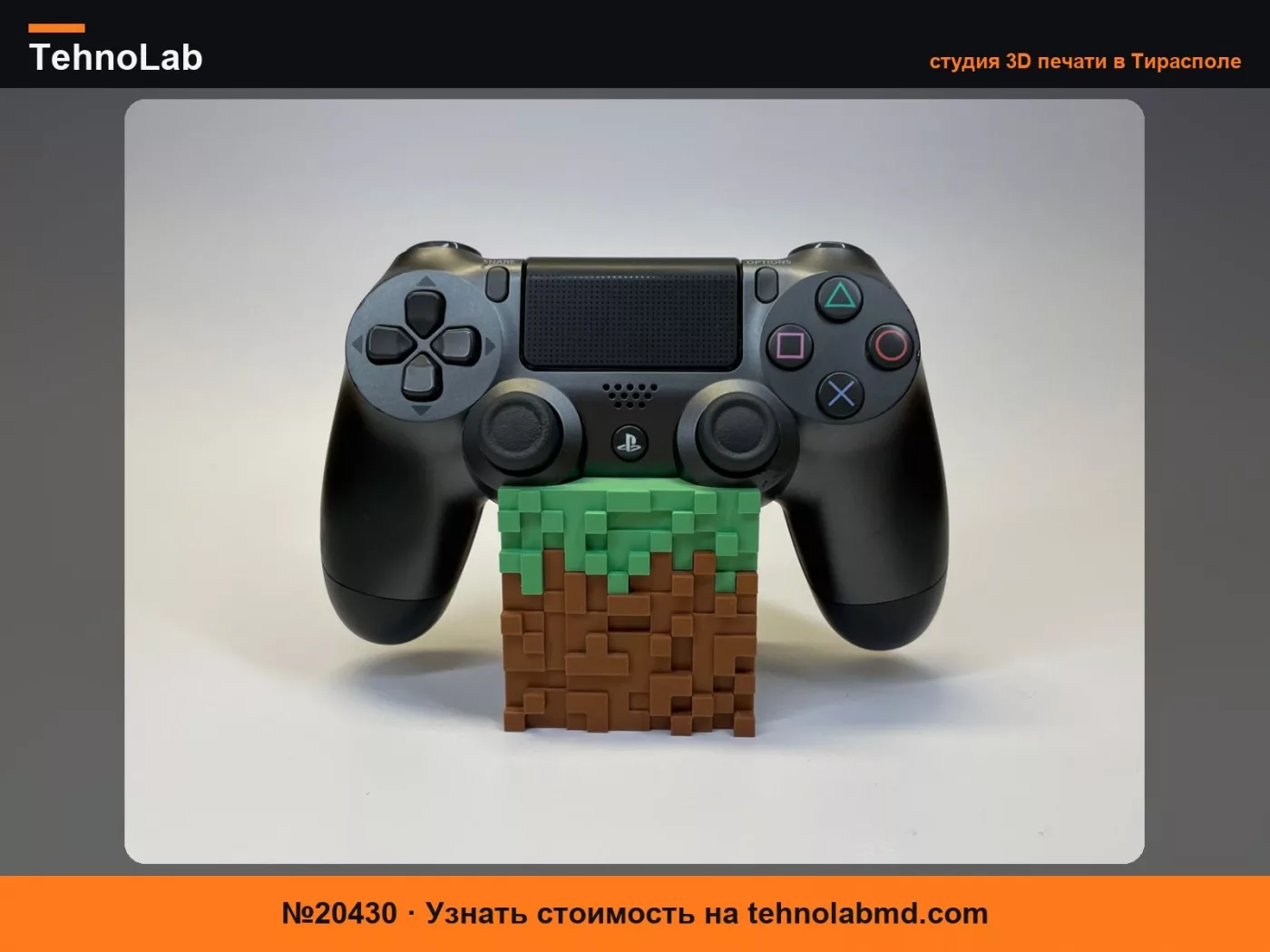 №20430 Подставка для контроллера PS4 "Травяной блок"