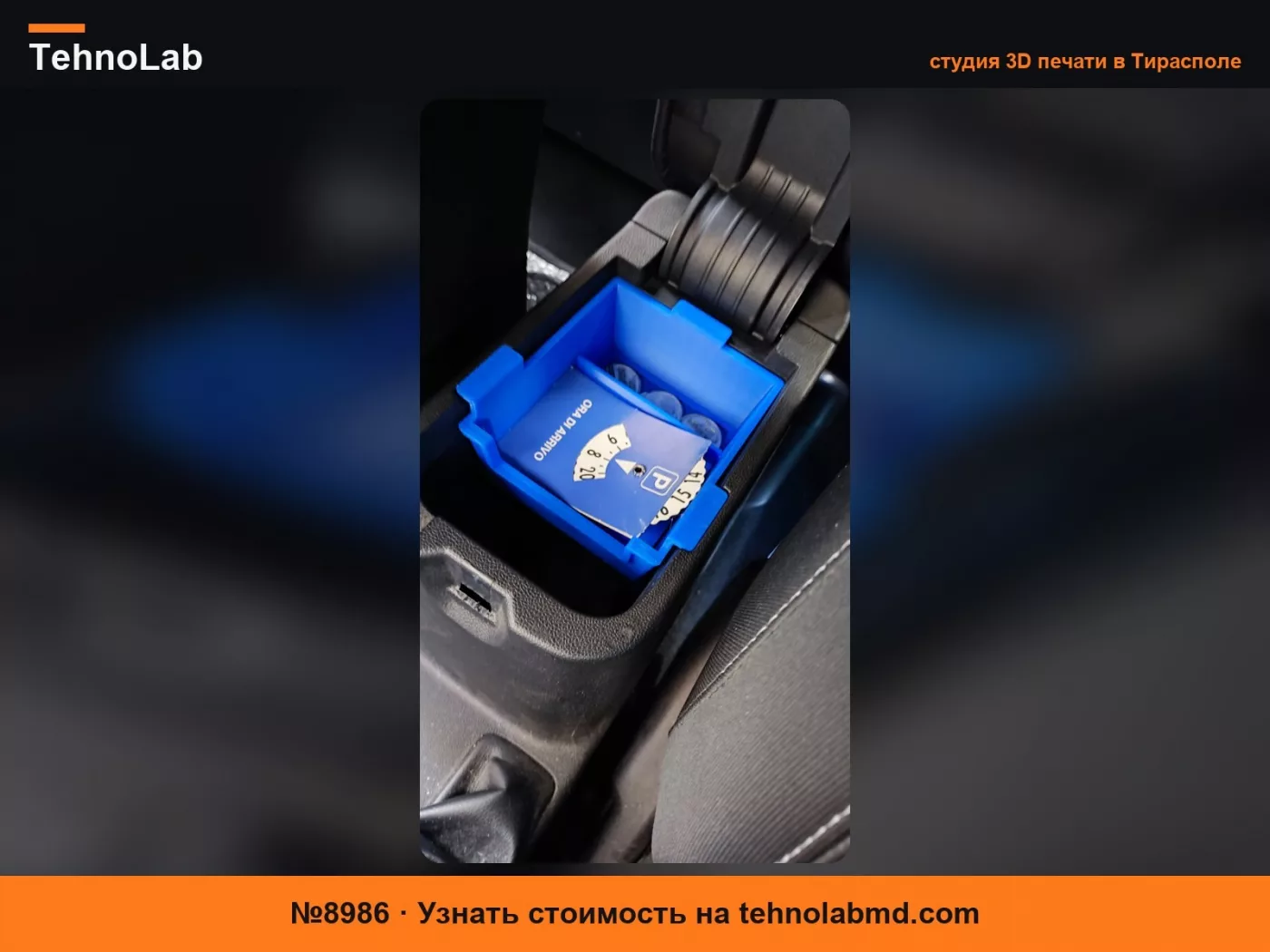 №8986 Ящик центральной консоли Ford Fiesta MK8