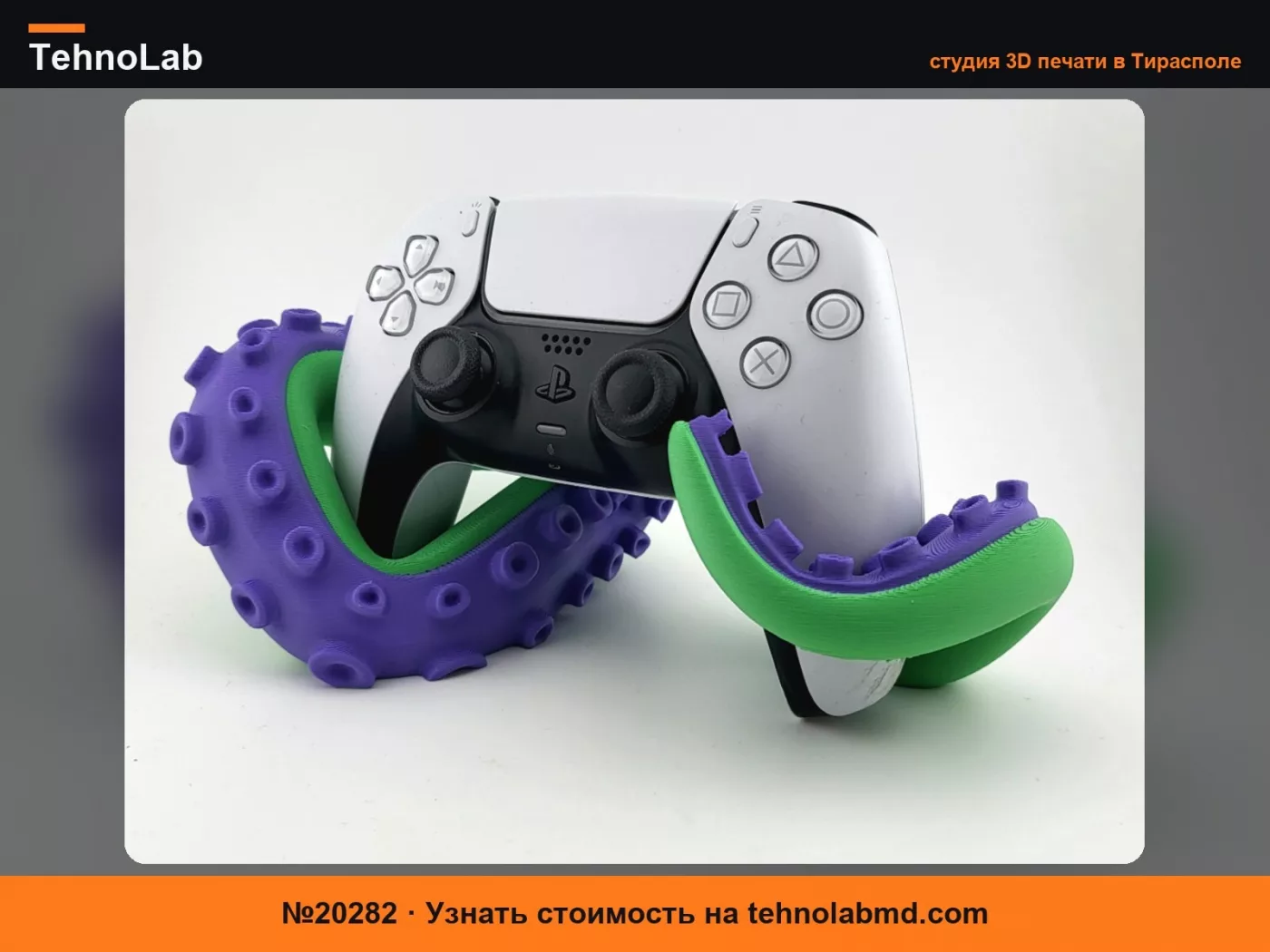 №20282 подставка-осьминог для контроллера ps5 ps4 switch pro