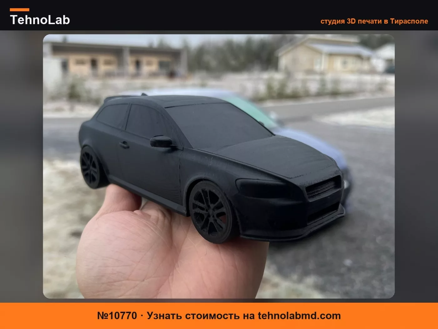 №10770 Модель Volvo C30