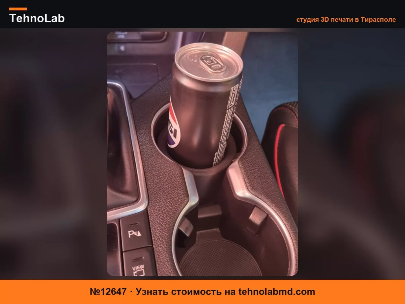 №12647 Подстаканник / Адаптер для тонких банок Kia Sportage QL