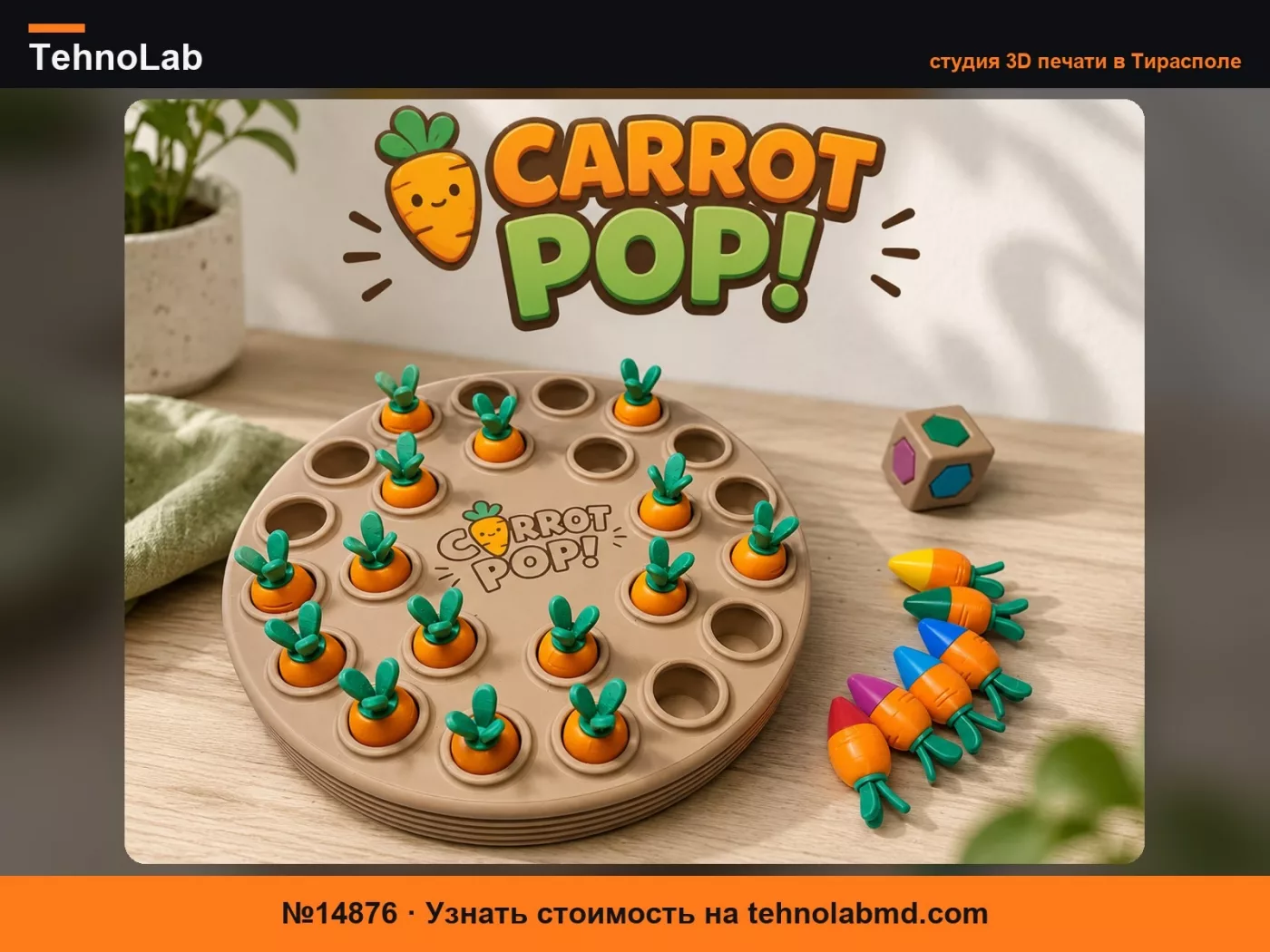 №14876 Carrot Pop! Настольная игра на память