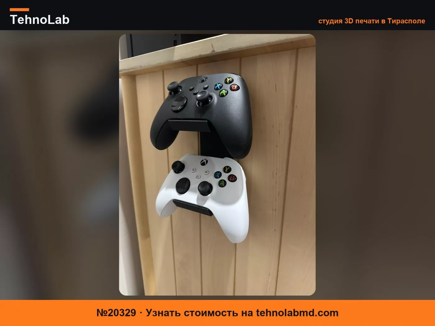 №20329 Двойное настенное крепление для контроллеров Xbox