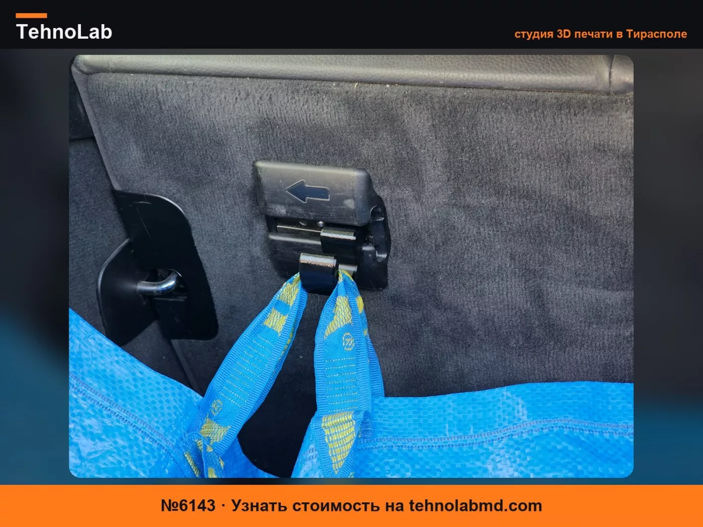 №6143 Крючки для сумок для багажника BMW E61
