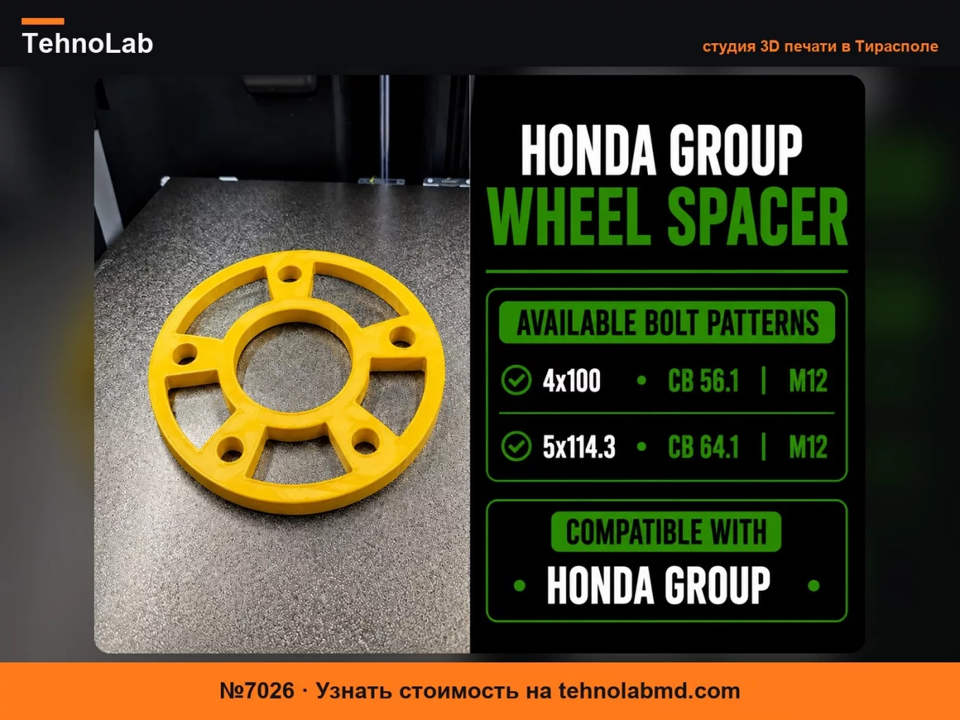 №7026 Проставка для колес Honda Group