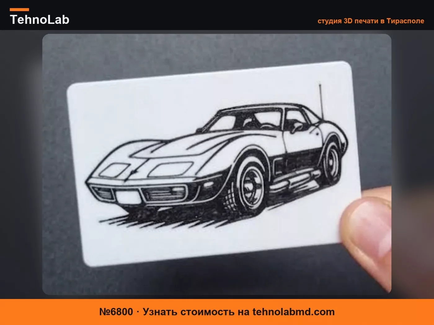 №6800 Картхолдер Corvette C3 – бесконтактная оплата