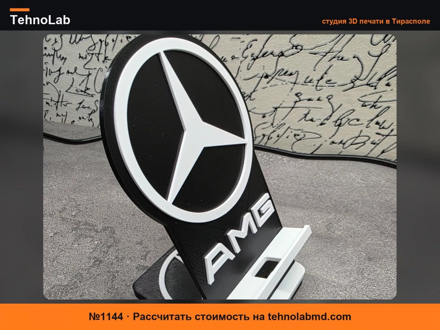 №1144 Подставка для телефона Mercedes