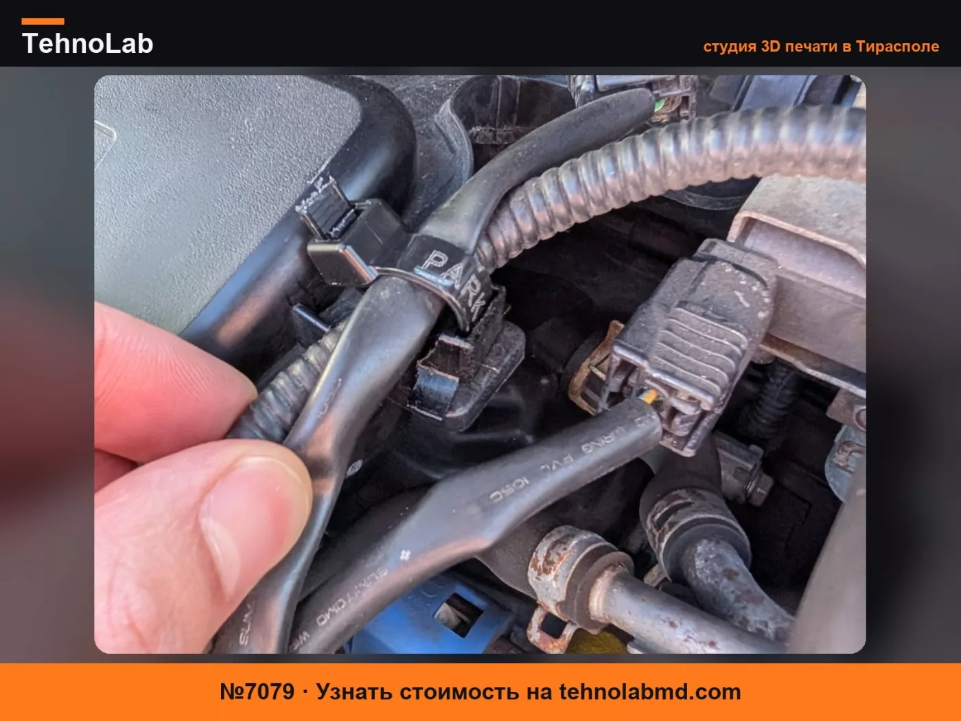 №7079 Клипсы для проводки Honda