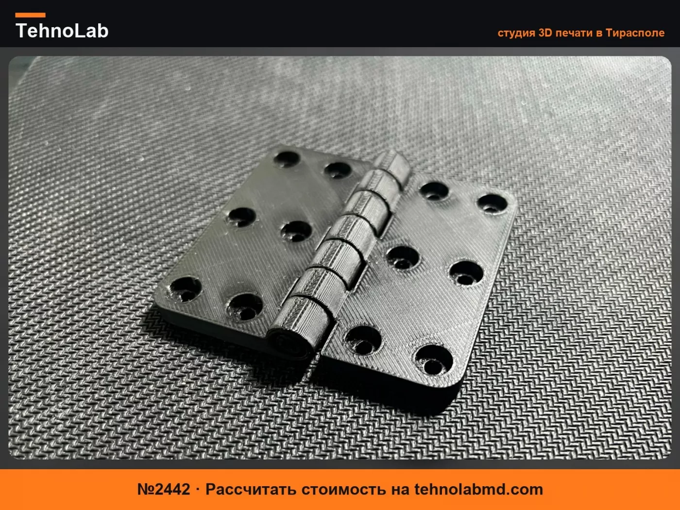 №2442 Высококачественная петля