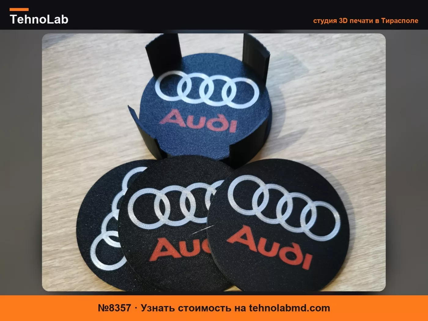 №8357 подставка под стакан Ауди