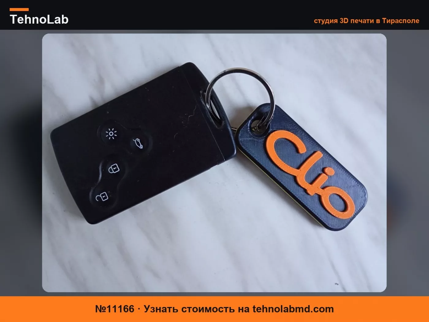 №11166 Брелок Renault CLIO