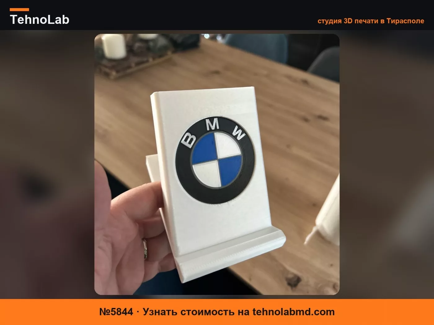 №5844 Держатель для телефона BMW