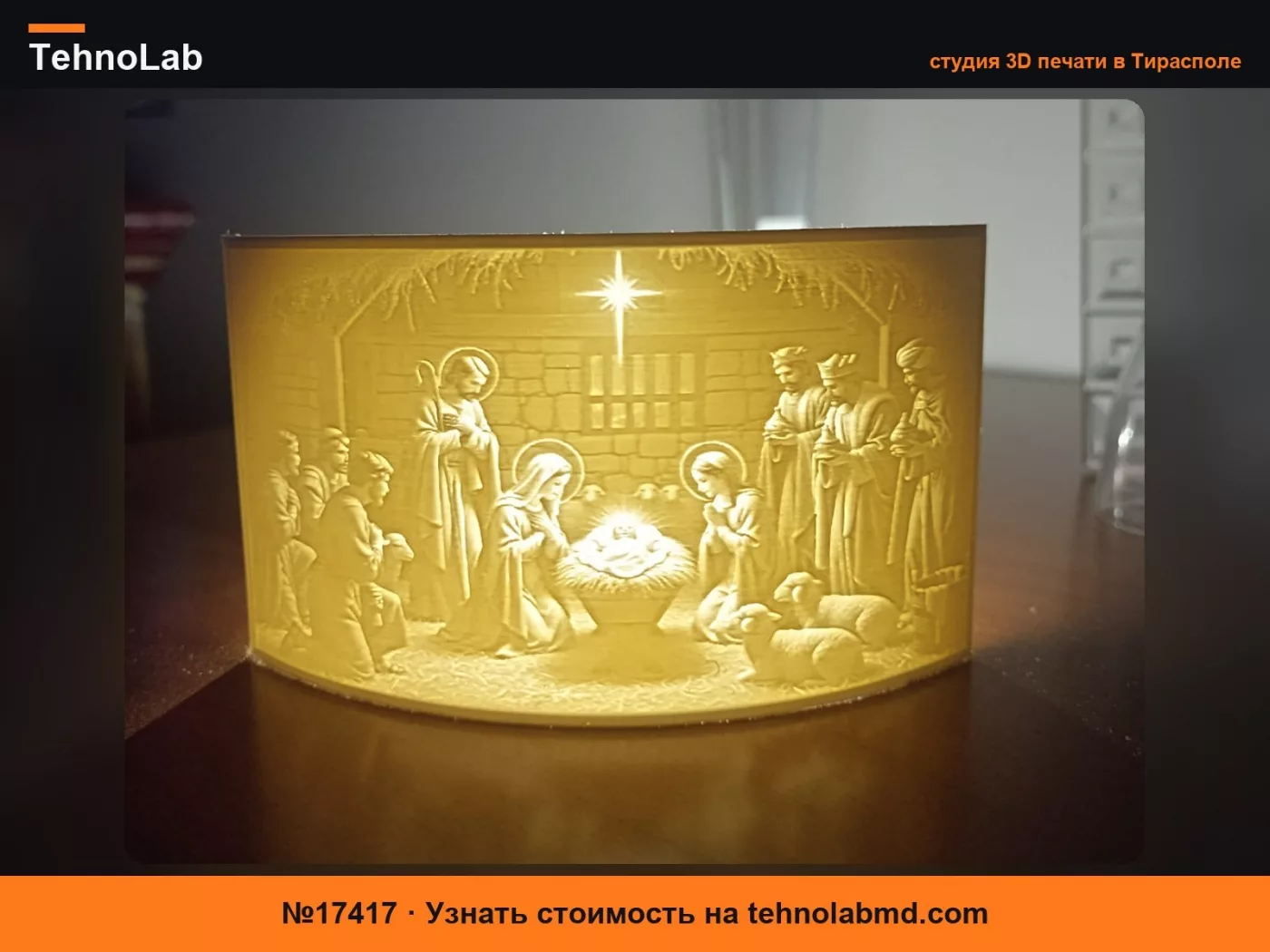 №17417 Рождественская литофания