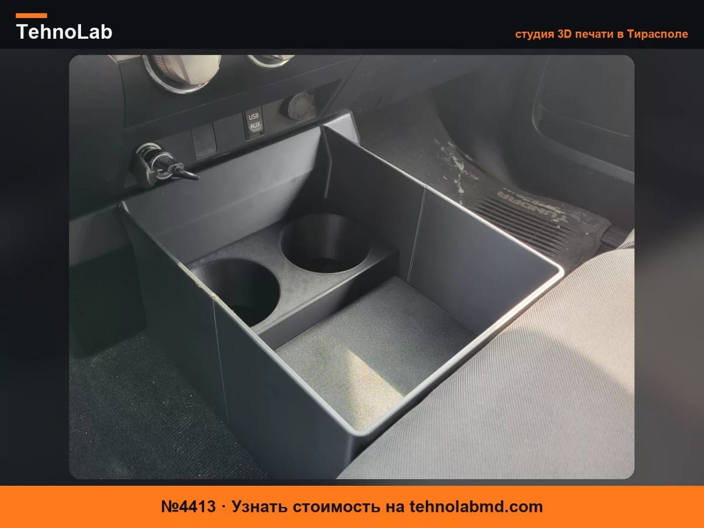 №4413 Центральная консоль Toyota Tundra - сиденье-скамья 2.5 поколения